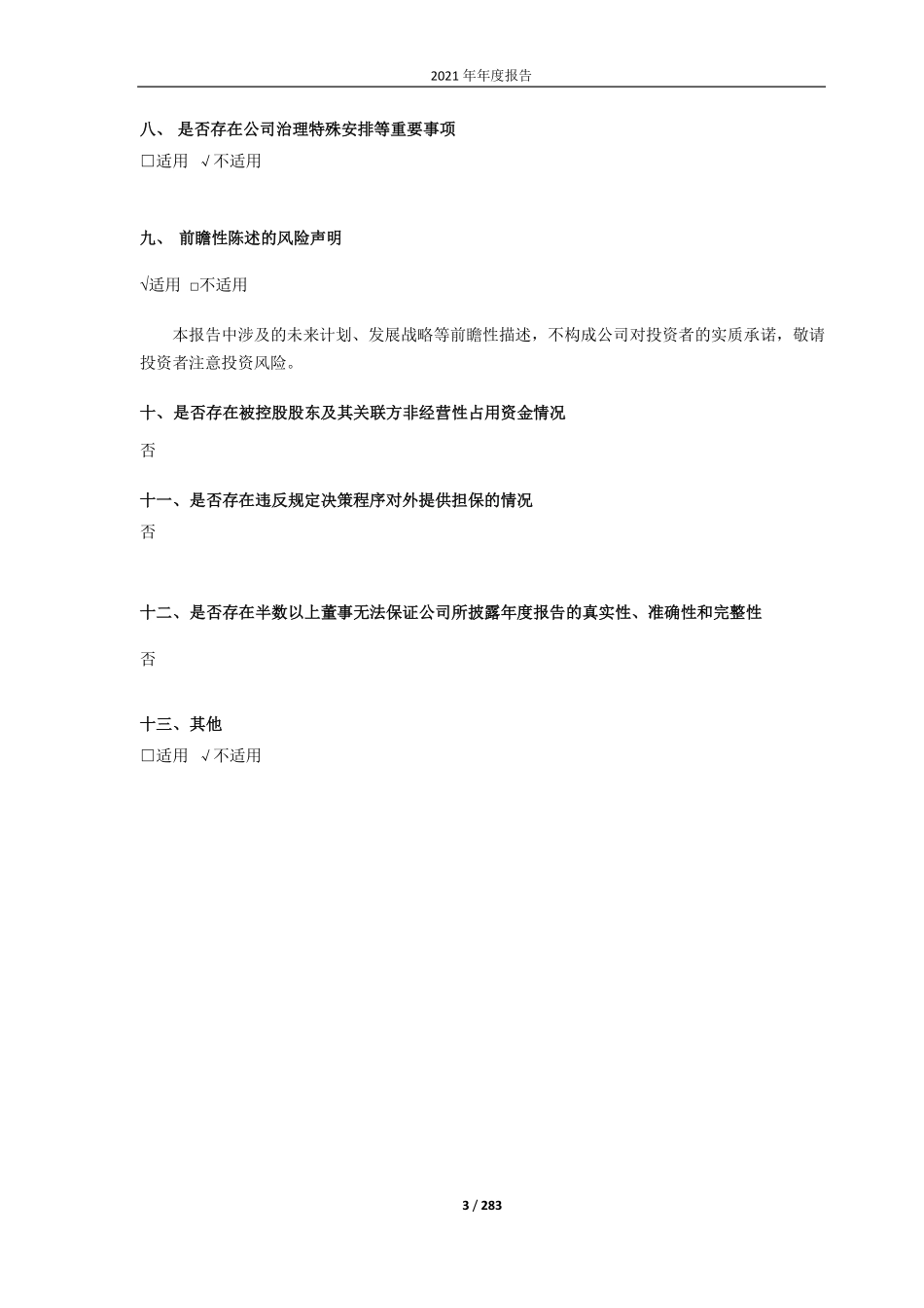 688068_2021_热景生物_北京热景生物技术股份有限公司2021年度报告_2022-04-27.pdf_第3页