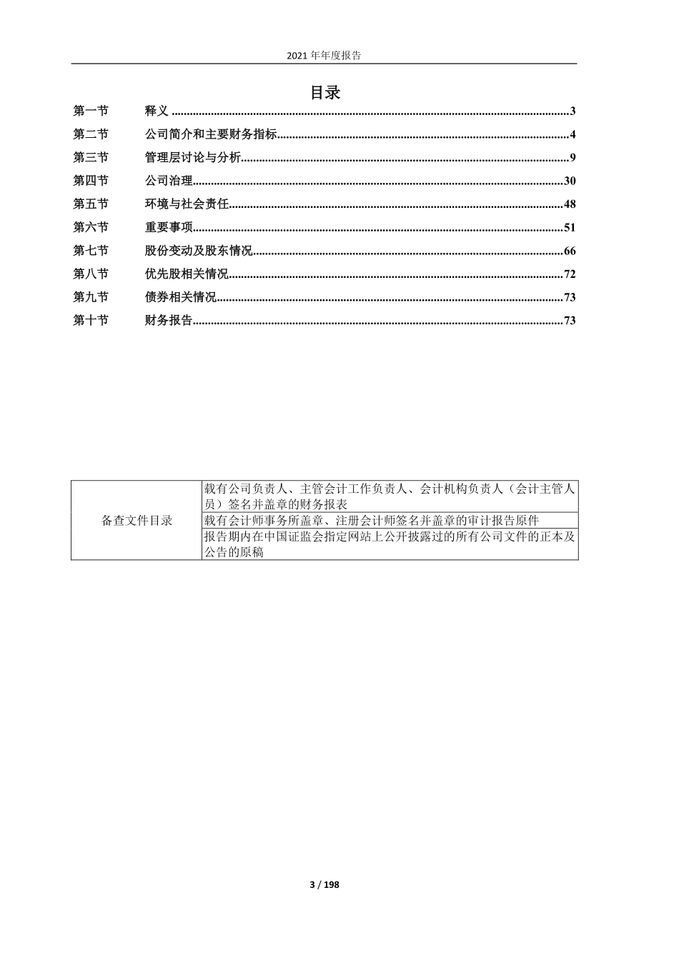 605108_2021_同庆楼_同庆楼2021年年度报告_2022-04-28.pdf_第3页