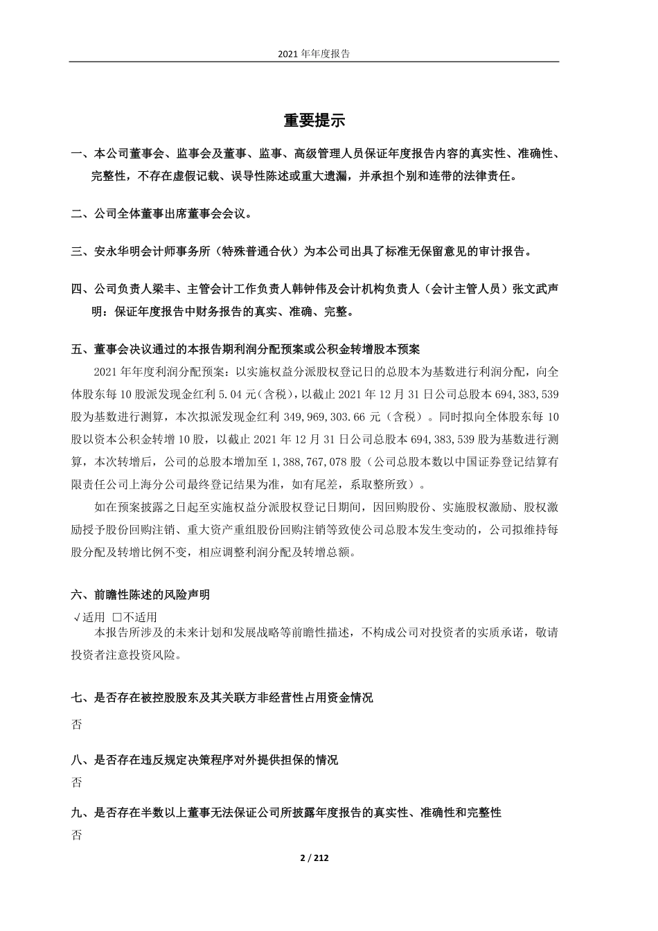 603659_2021_璞泰来_上海璞泰来新能源科技股份有限公司2021年年度报告_2022-03-28.pdf_第2页