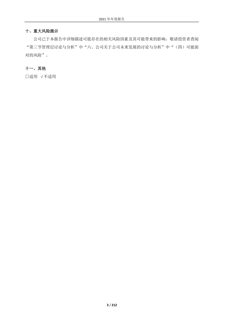 603659_2021_璞泰来_上海璞泰来新能源科技股份有限公司2021年年度报告_2022-03-28.pdf_第3页