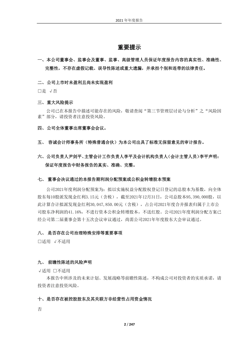 688103_2021_国力股份_昆山国力电子科技股份有限公司2021年年度报告（修订版）_2022-05-30.pdf_第2页