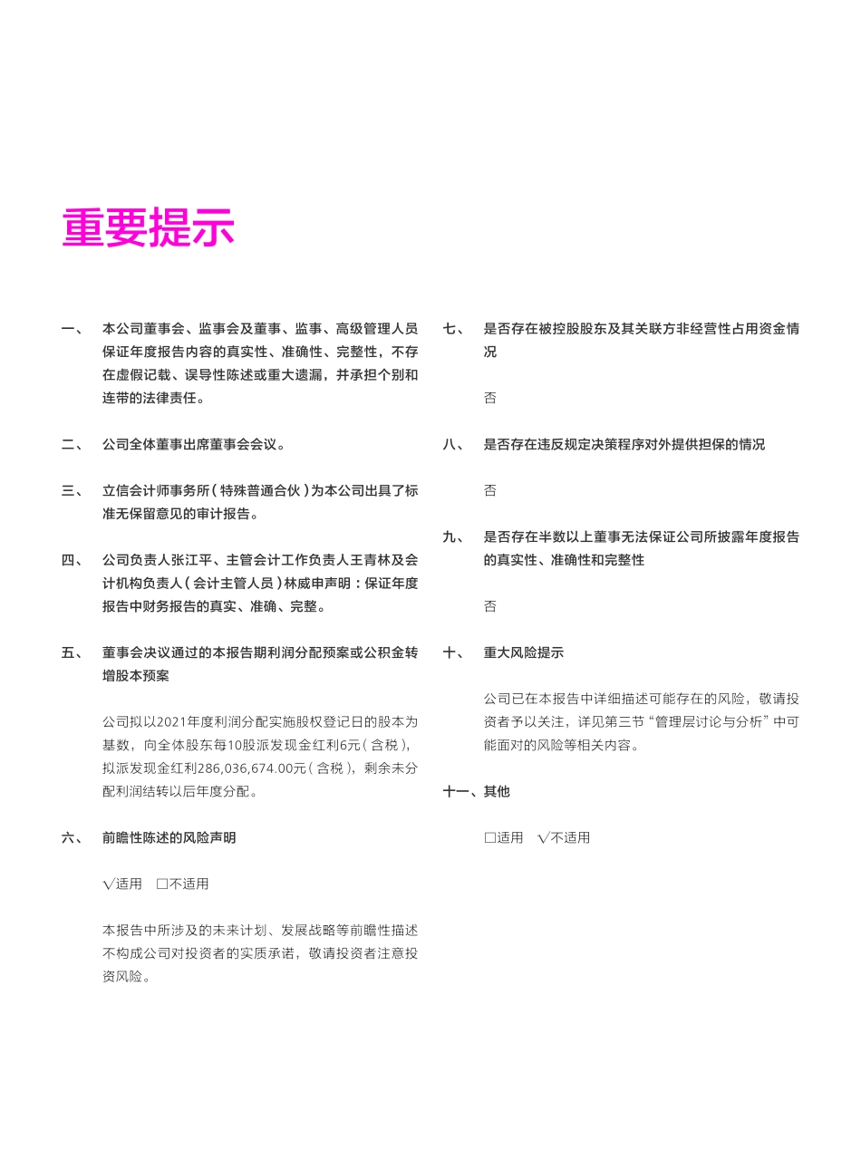 603877_2021_太平鸟_2021年年度报告_2022-03-29.pdf_第2页