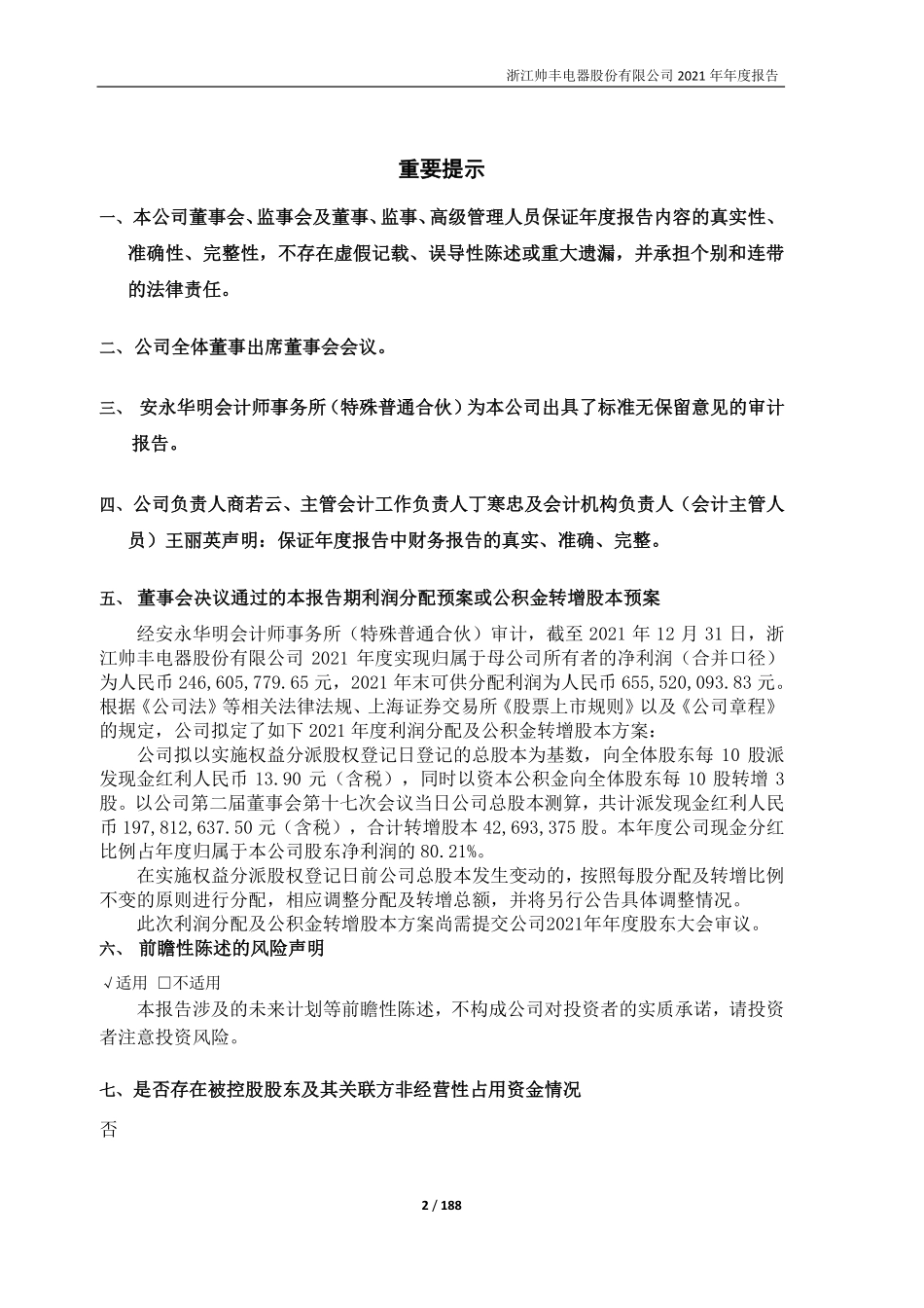 605336_2021_帅丰电器_浙江帅丰电器股份有限公司2021年年度报告全文_2022-04-13.pdf_第2页