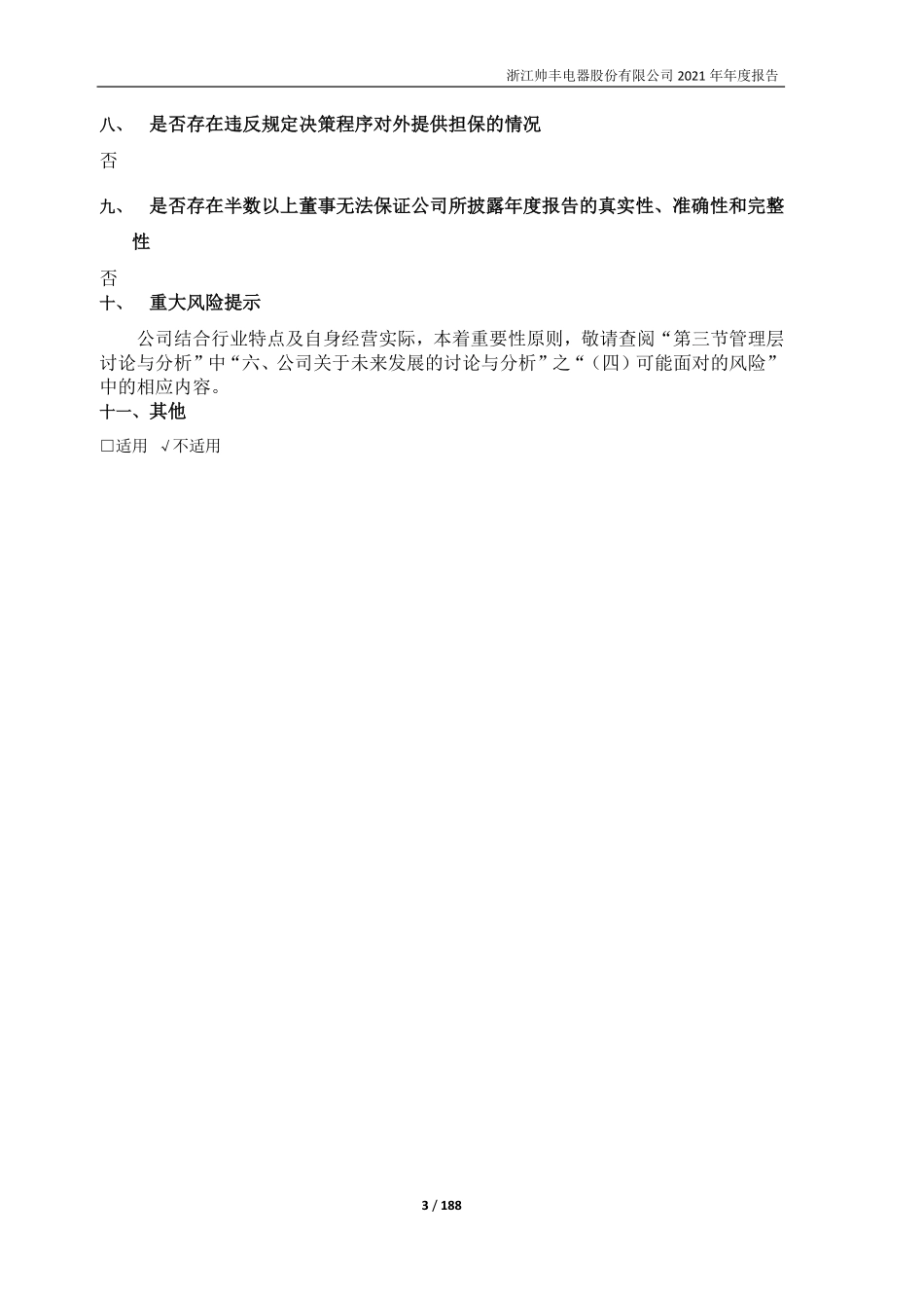 605336_2021_帅丰电器_浙江帅丰电器股份有限公司2021年年度报告全文_2022-04-13.pdf_第3页