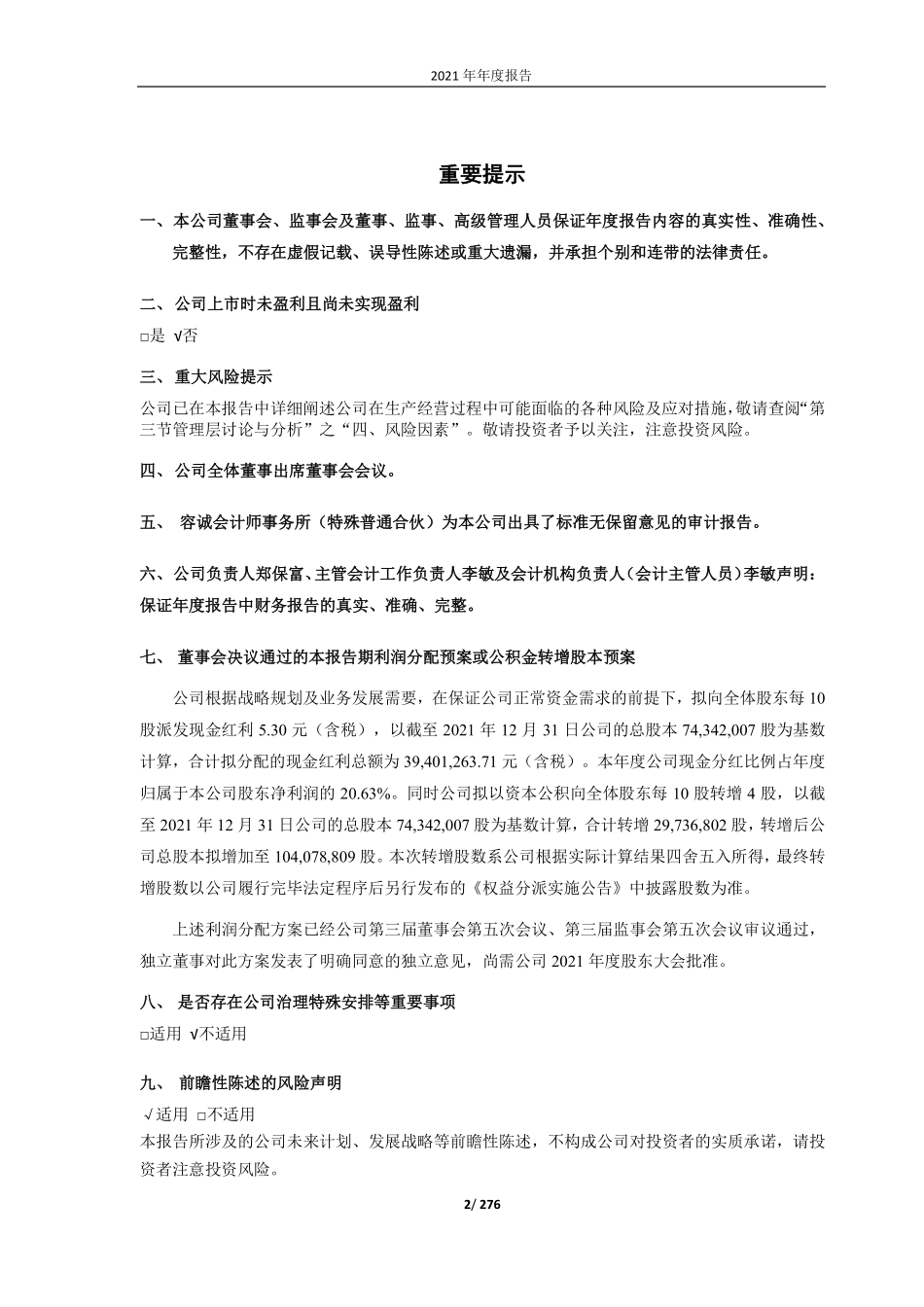 688131_2021_皓元医药_皓元医药2021年年度报告_2022-04-21.pdf_第2页