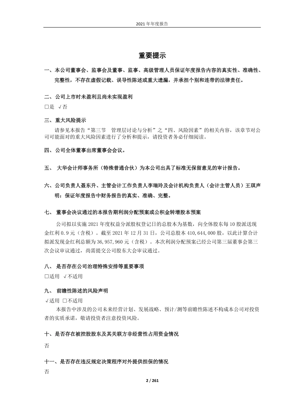 688098_2021_申联生物_2021年年度报告_2022-04-27.pdf_第2页