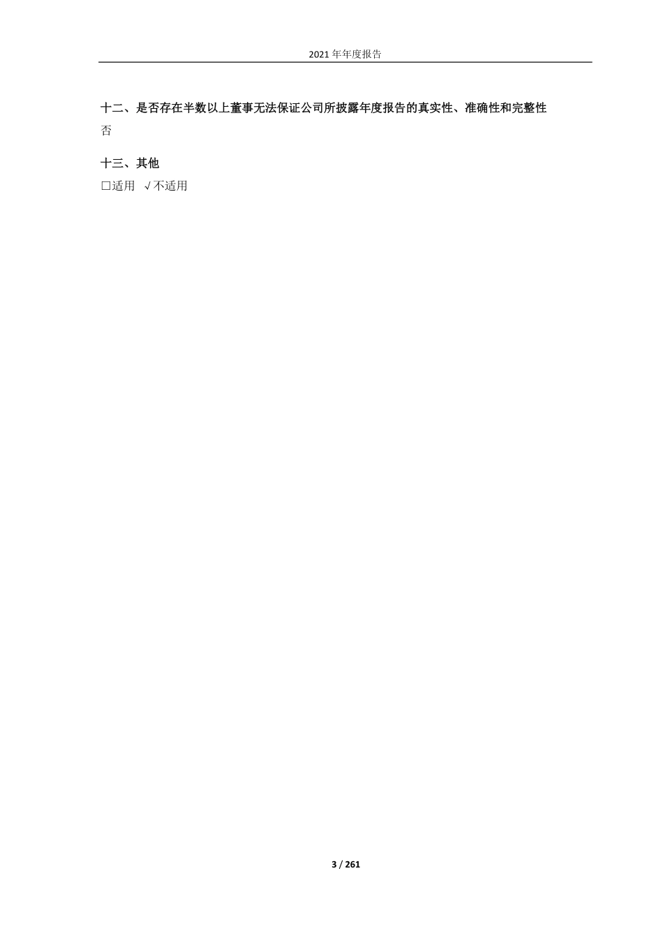 688098_2021_申联生物_2021年年度报告_2022-04-27.pdf_第3页