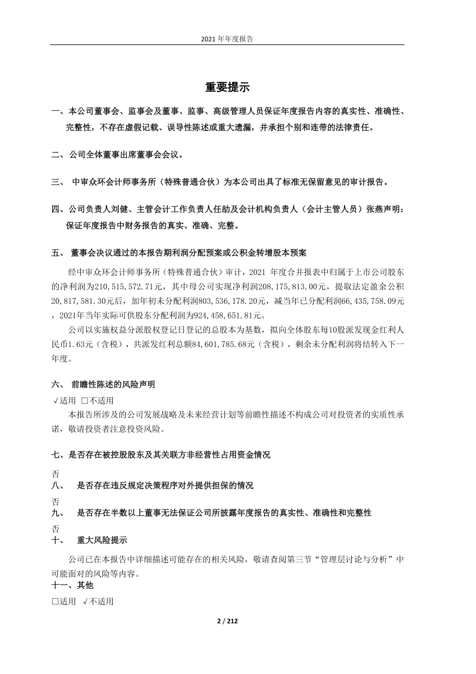 603888_2021_新华网_新华网股份有限公司2021年年度报告_2022-04-25.pdf_第2页