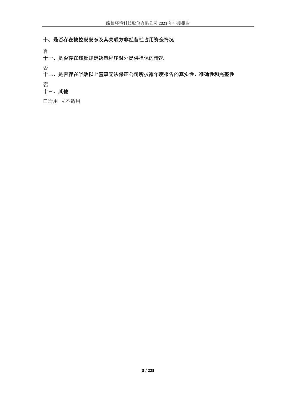 688156_2021_路德环境_2021年年度报告_2022-04-20.pdf_第3页