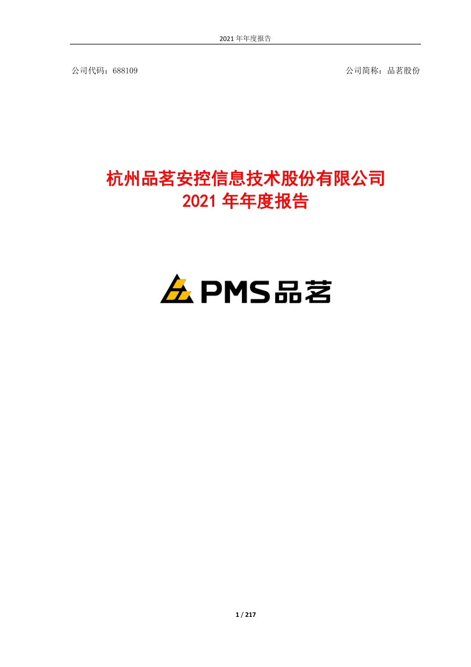 688109_2021_品茗股份_2021年年度报告_2022-04-22.pdf_第1页