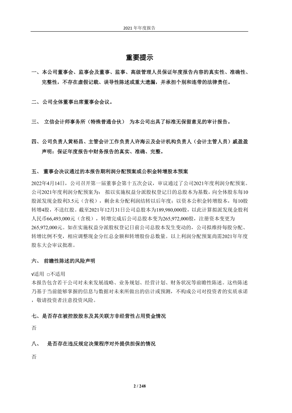 605555_2021_德昌股份_宁波德昌电机股份有限公司2021年年度报告_2022-04-14.pdf_第2页