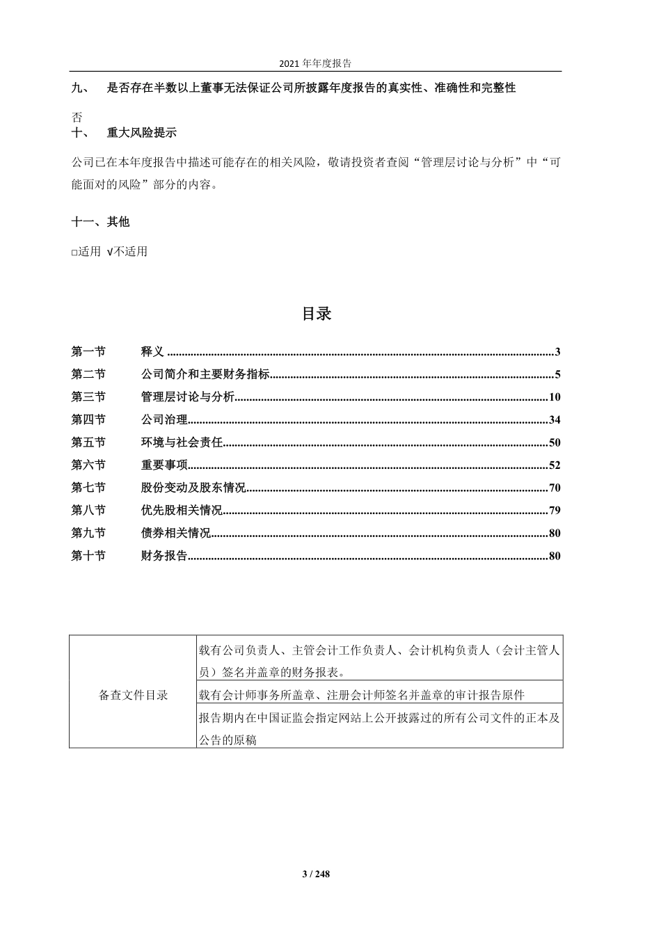 605555_2021_德昌股份_宁波德昌电机股份有限公司2021年年度报告_2022-04-14.pdf_第3页