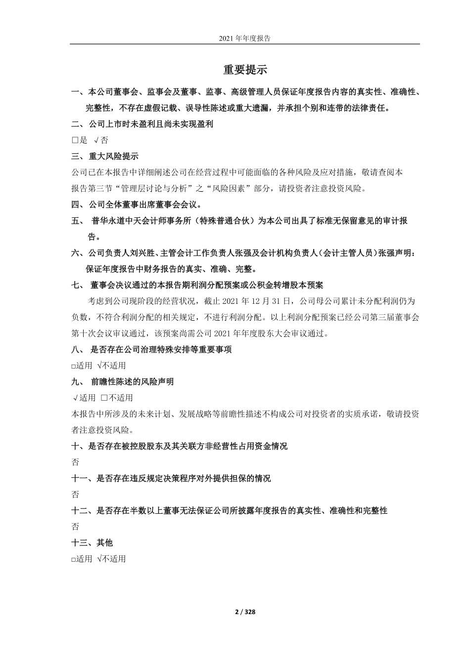 688167_2021_炬光科技_西安炬光科技股份有限公司2021年年度报告_2022-04-27.pdf_第2页