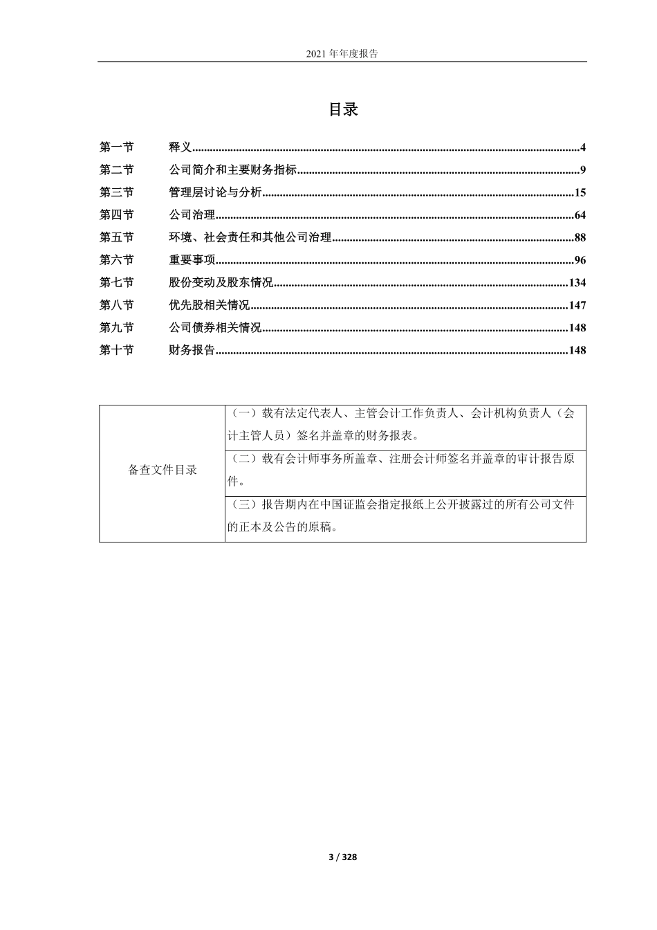 688167_2021_炬光科技_西安炬光科技股份有限公司2021年年度报告_2022-04-27.pdf_第3页