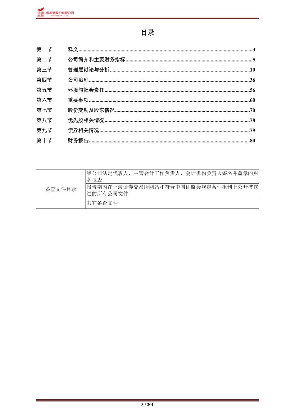 603919_2021_金徽酒_金徽酒股份有限公司2021年年度报告_2022-03-15.pdf_第3页