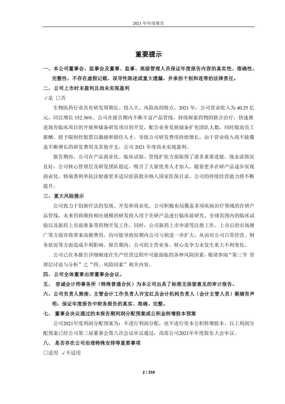 688180_2021_君实生物_君实生物2021年年度报告_2022-03-31.pdf_第2页