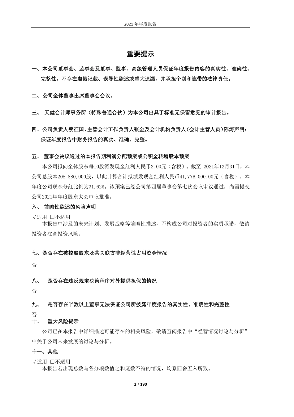 603937_2021_丽岛新材_丽岛新材：2021年年度报告全文_2022-04-25.pdf_第2页