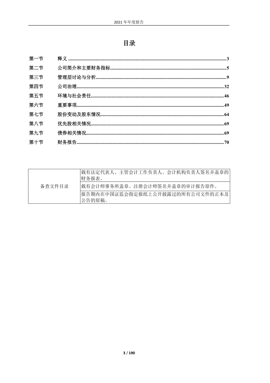 603937_2021_丽岛新材_丽岛新材：2021年年度报告全文_2022-04-25.pdf_第3页