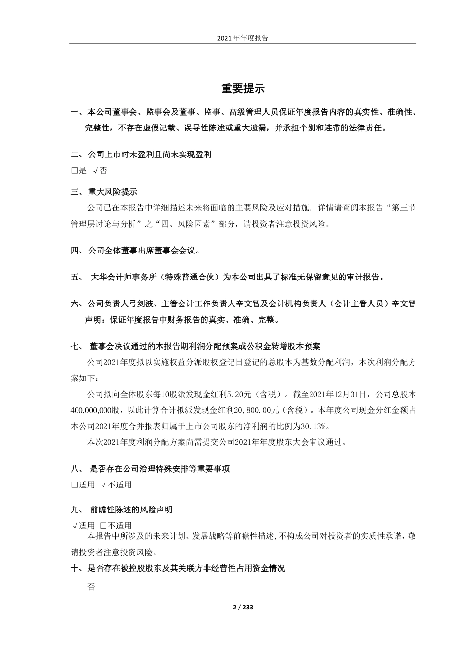 688161_2021_威高骨科_山东威高骨科材料股份有限公司2021年年度报告_2022-03-29.pdf_第2页