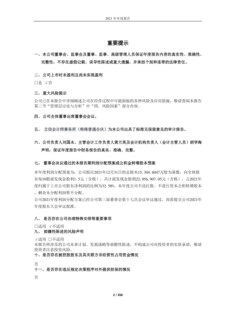 688191_2021_智洋创新_2021年年度报告_2022-04-20.pdf_第2页
