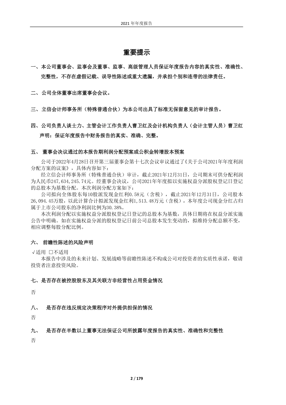 603960_2021_克来机电_克来机电2021年年度报告_2022-04-28.pdf_第2页