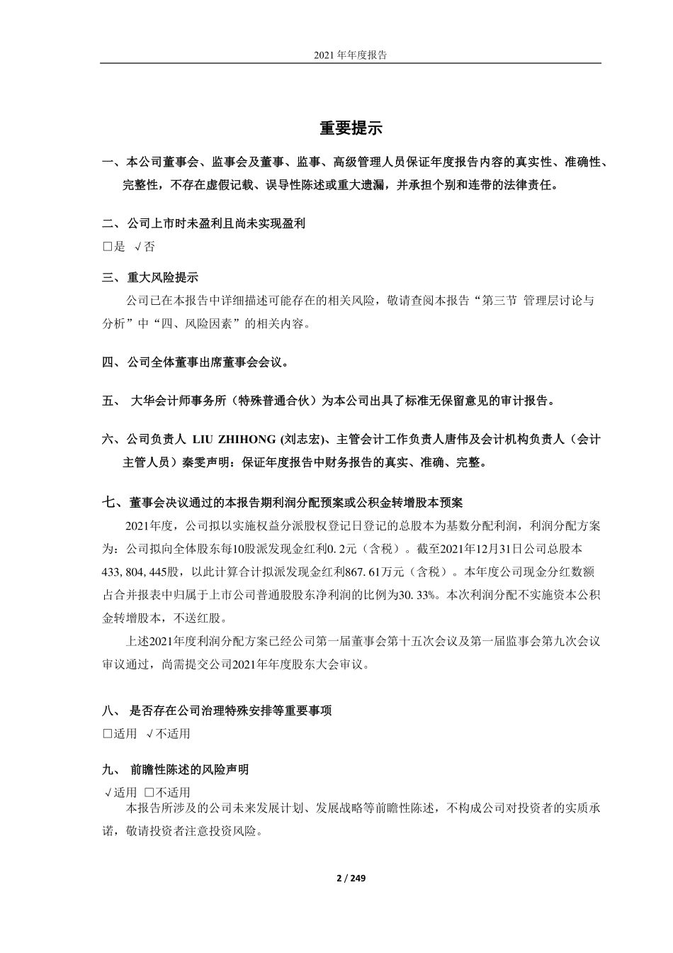 688206_2021_概伦电子_2021年年度报告_2022-04-14.pdf_第2页