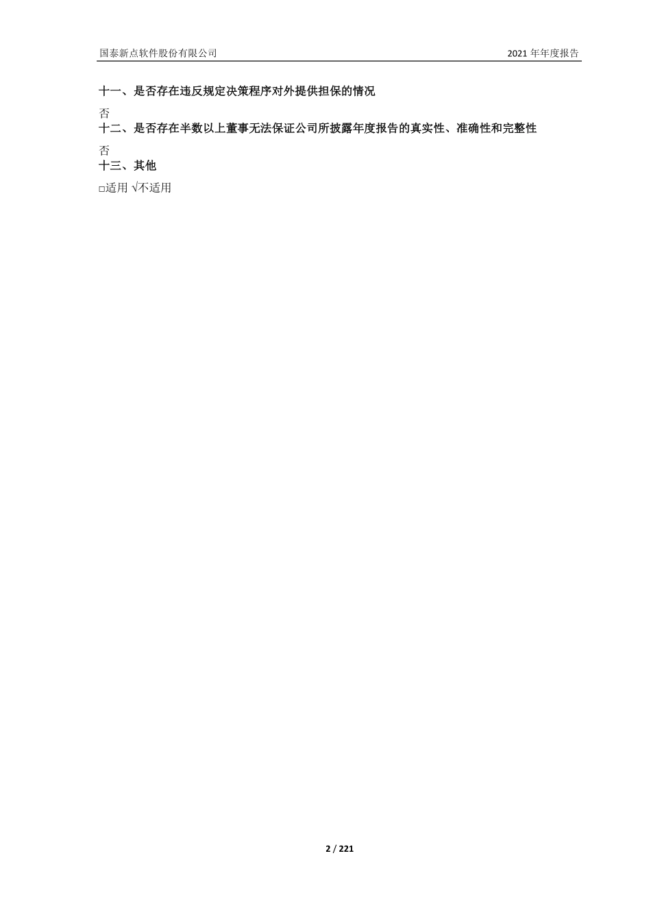 688232_2021_新点软件_新点软件2021年年度报告_2022-04-12.pdf_第3页