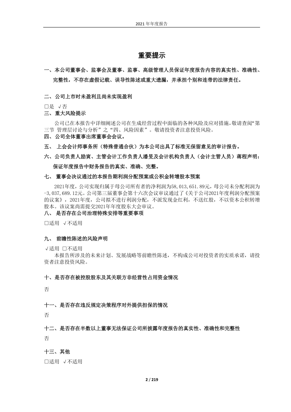 688071_2021_华依科技_上海华依科技集团股份有限公司2021年年度报告（更正版）_2022-06-10.pdf_第2页