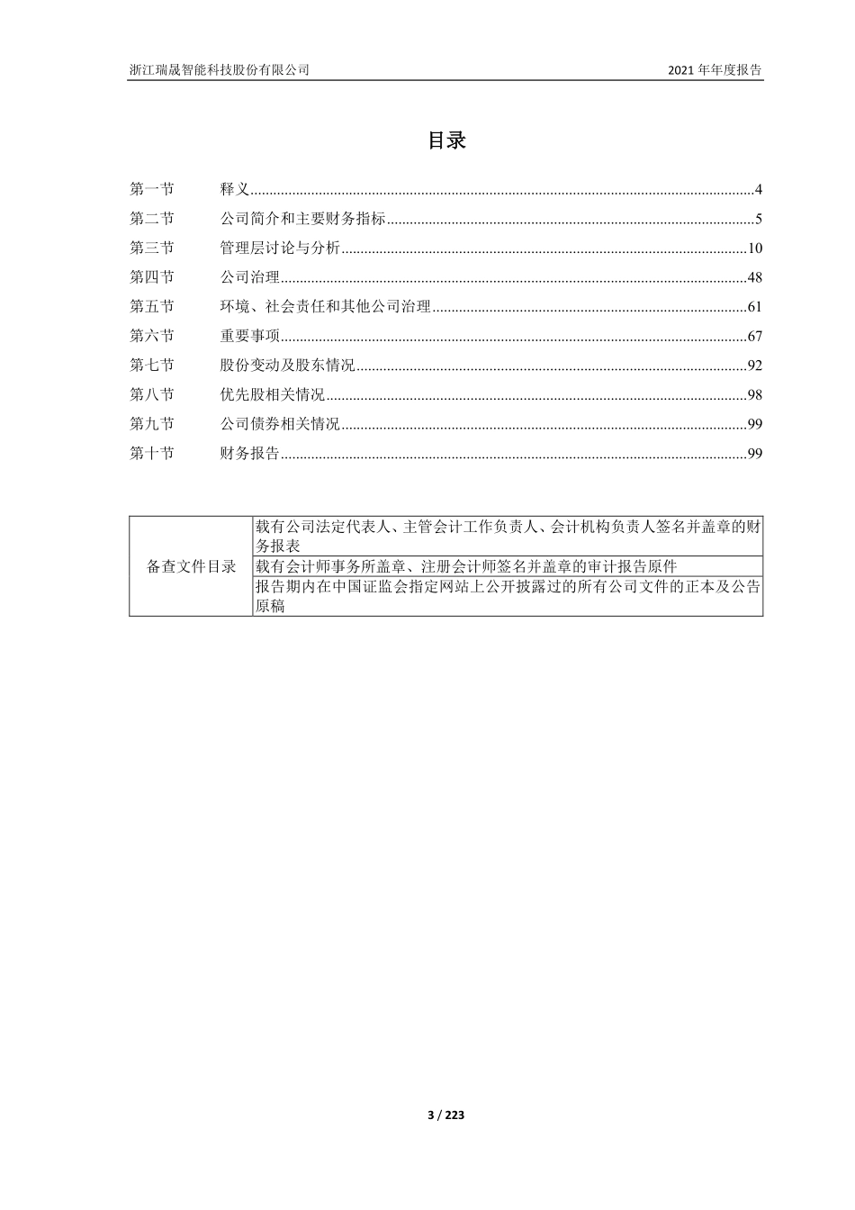 688215_2021_瑞晟智能_浙江瑞晟智能科技股份有限公司2021年年度报告（修订版）_2022-05-30.pdf_第3页