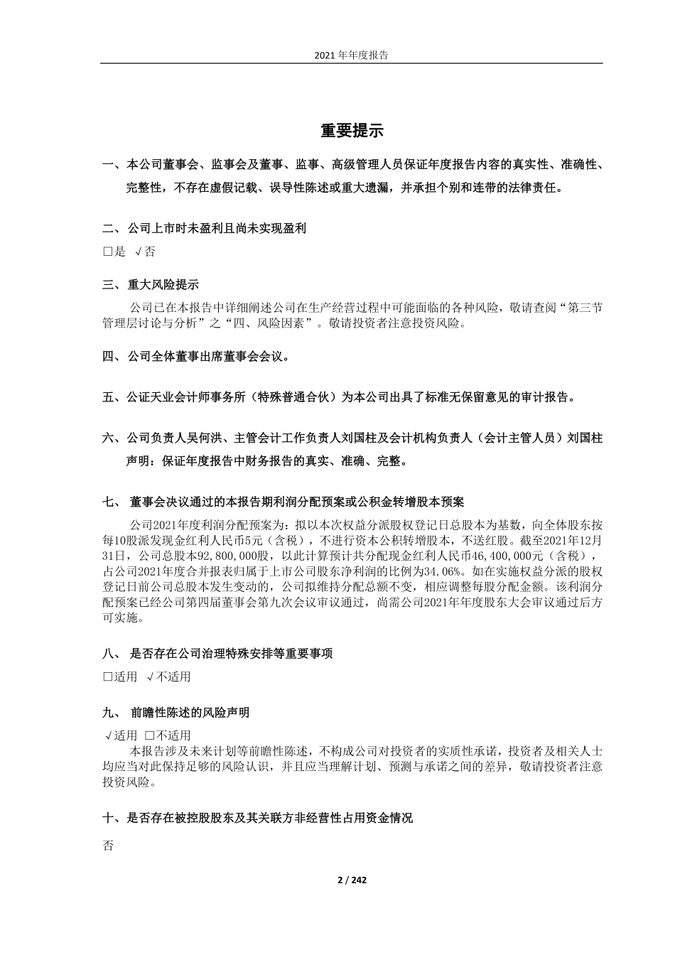 688257_2021_新锐股份_新锐股份2021年年度报告_2022-04-19.pdf_第2页