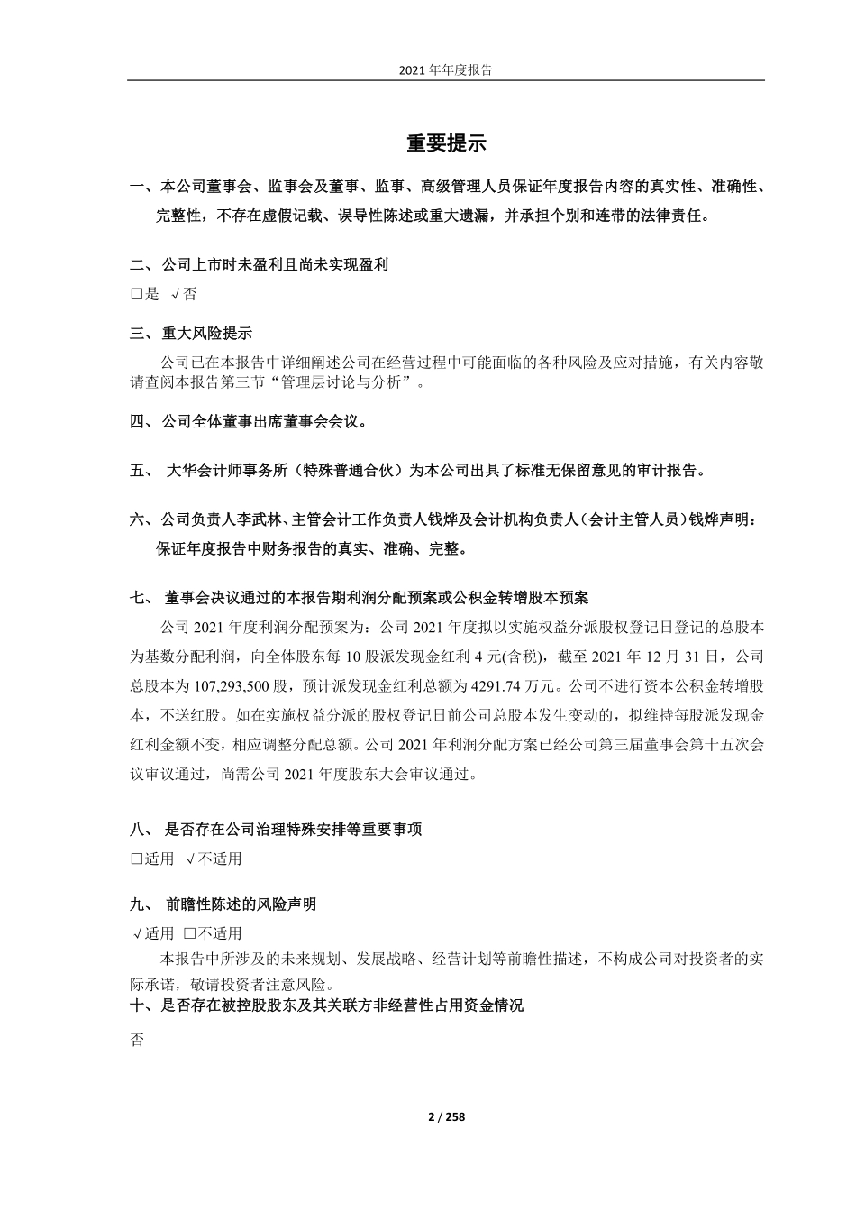 688096_2021_京源环保_2021年年度报告_2022-04-29.pdf_第2页
