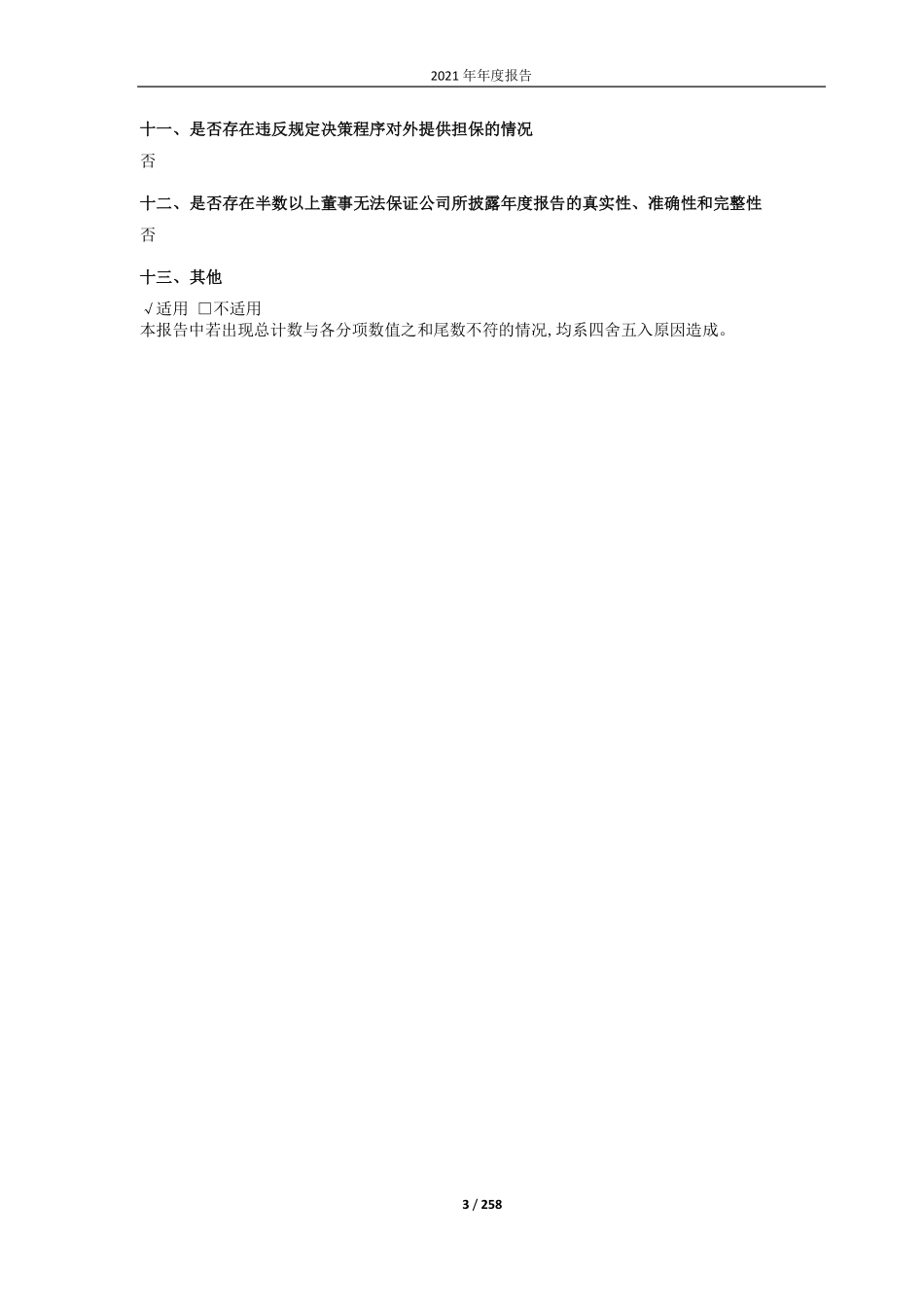 688096_2021_京源环保_2021年年度报告_2022-04-29.pdf_第3页