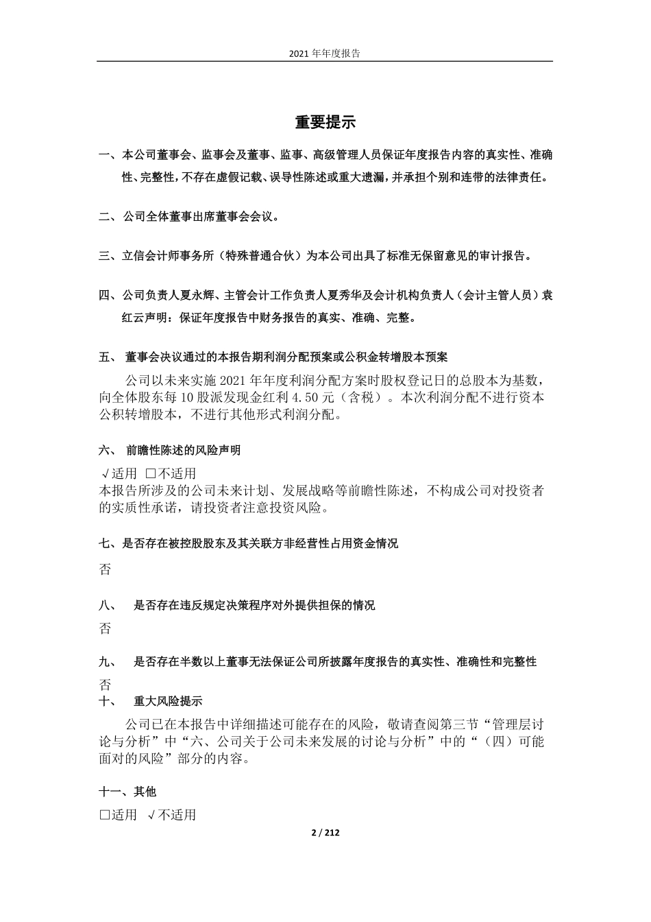 605080_2021_浙江自然_浙江大自然户外用品股份有限公司2021年年度报告_2022-04-27.pdf_第2页