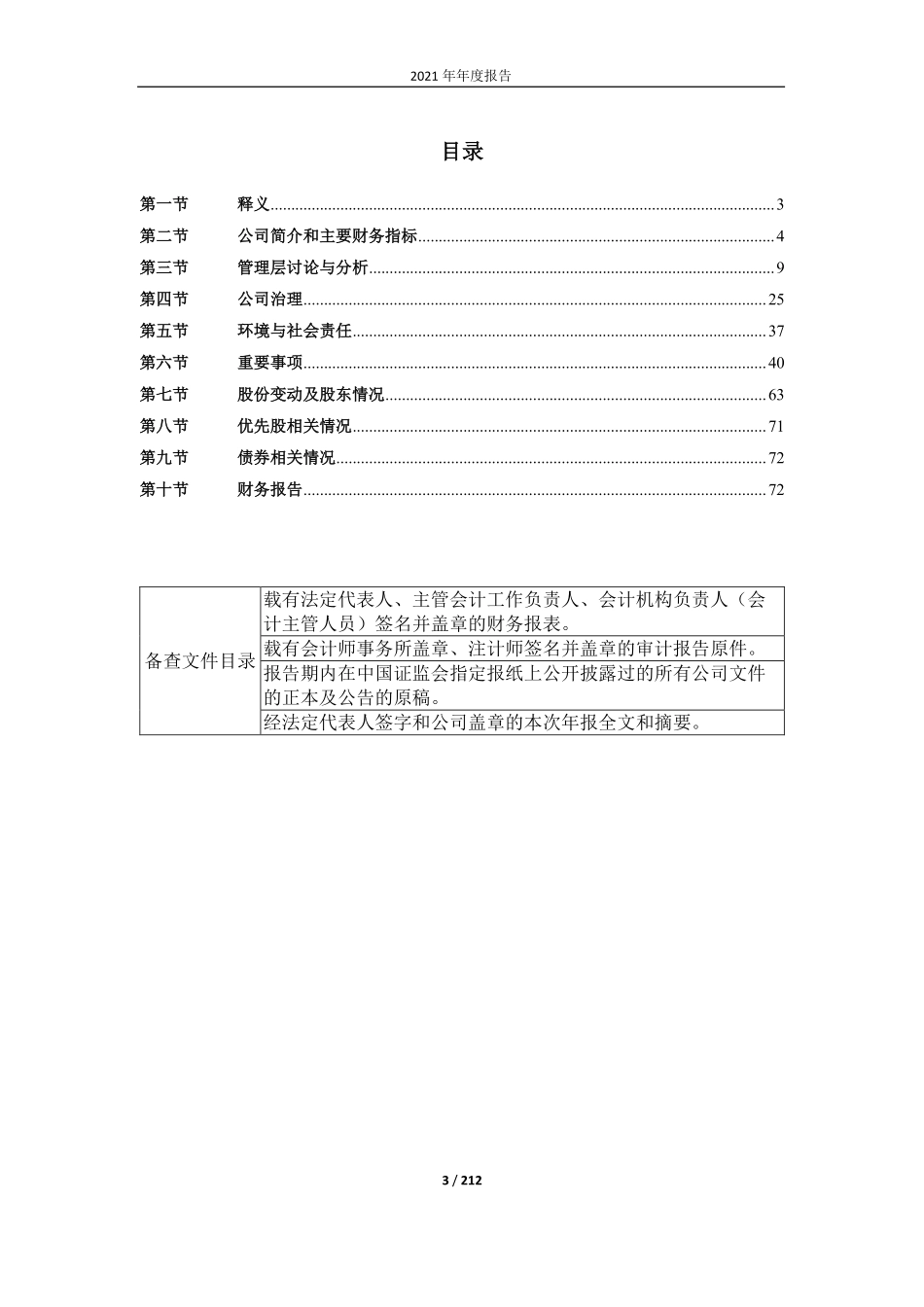 605080_2021_浙江自然_浙江大自然户外用品股份有限公司2021年年度报告_2022-04-27.pdf_第3页