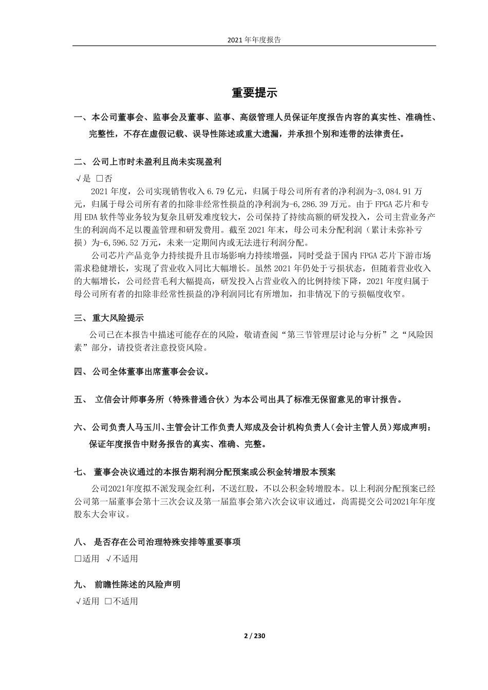 688107_2021_安路科技_安路科技2021年年度报告_2022-04-27.pdf_第2页