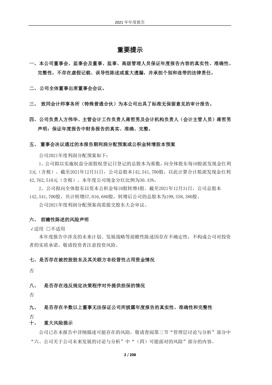 603931_2021_格林达_杭州格林达电子材料股份有限公司2021年年度报告_2022-04-21.pdf_第2页