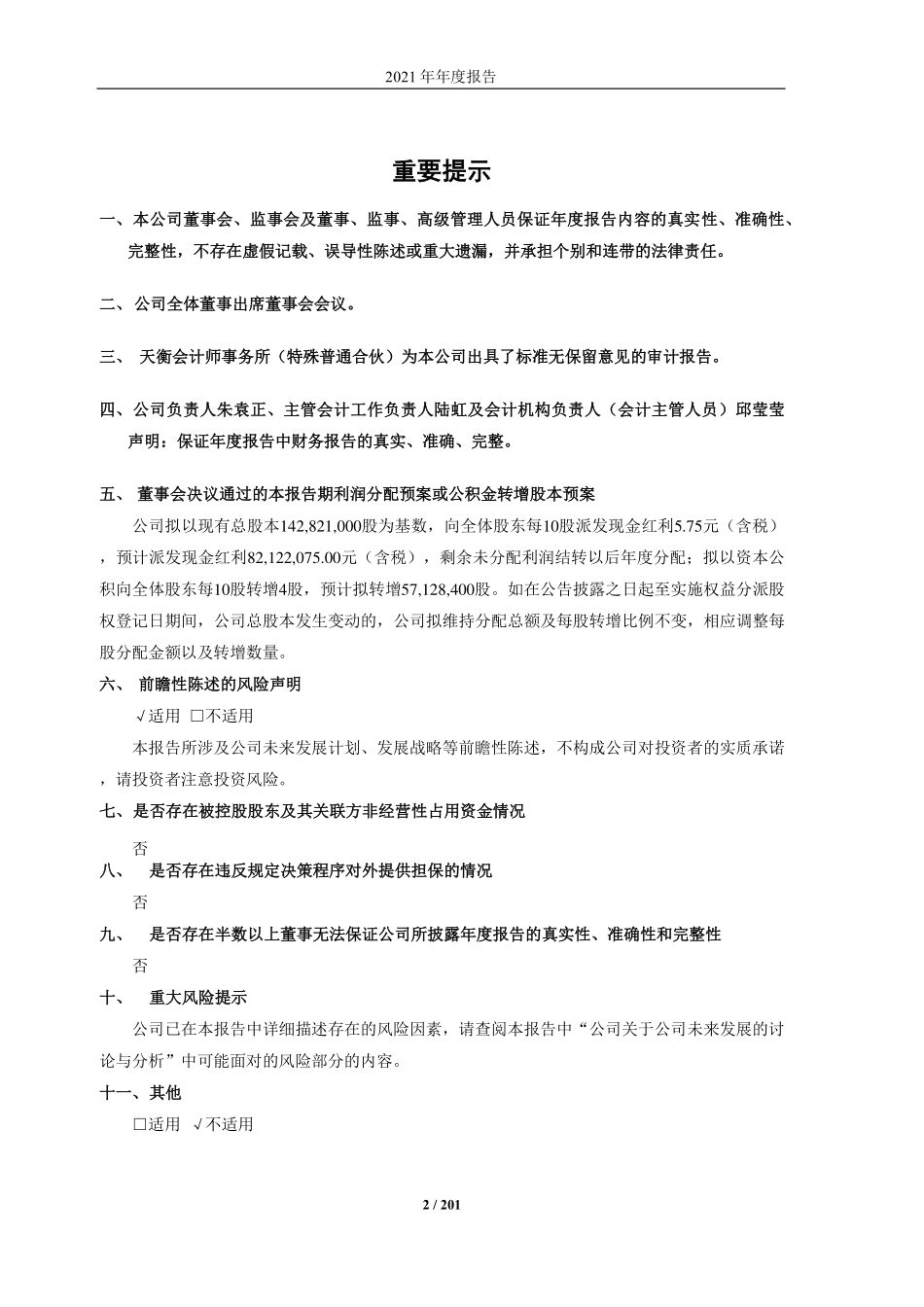 605111_2021_新洁能_2021年年度报告_2022-03-21.pdf_第2页