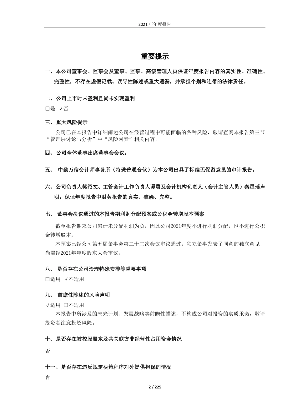 688319_2021_欧林生物_成都欧林生物科技股份有限公司2021年年度报告_2022-04-27.pdf_第2页