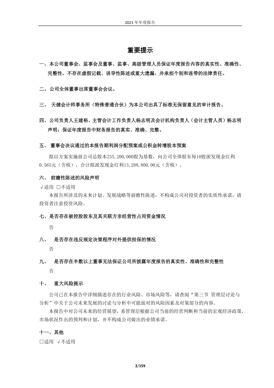 603988_2021_中电电机_中电电机2021年年度报告_2022-04-15.pdf_第2页