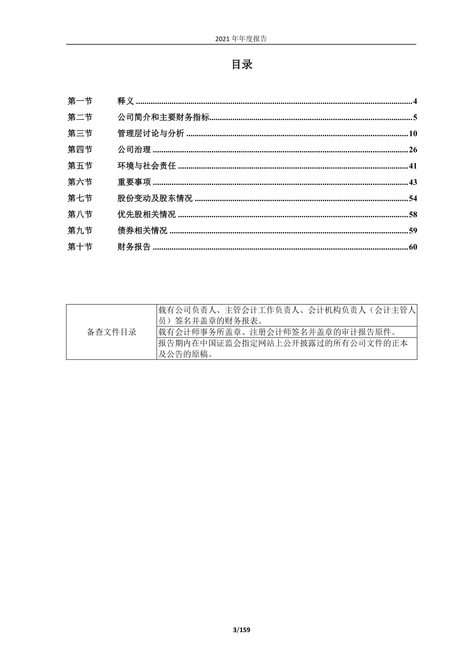 603988_2021_中电电机_中电电机2021年年度报告_2022-04-15.pdf_第3页