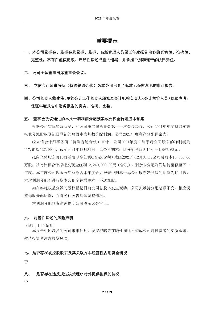 605186_2021_健麾信息_2021年年度报告_2022-04-29.pdf_第2页