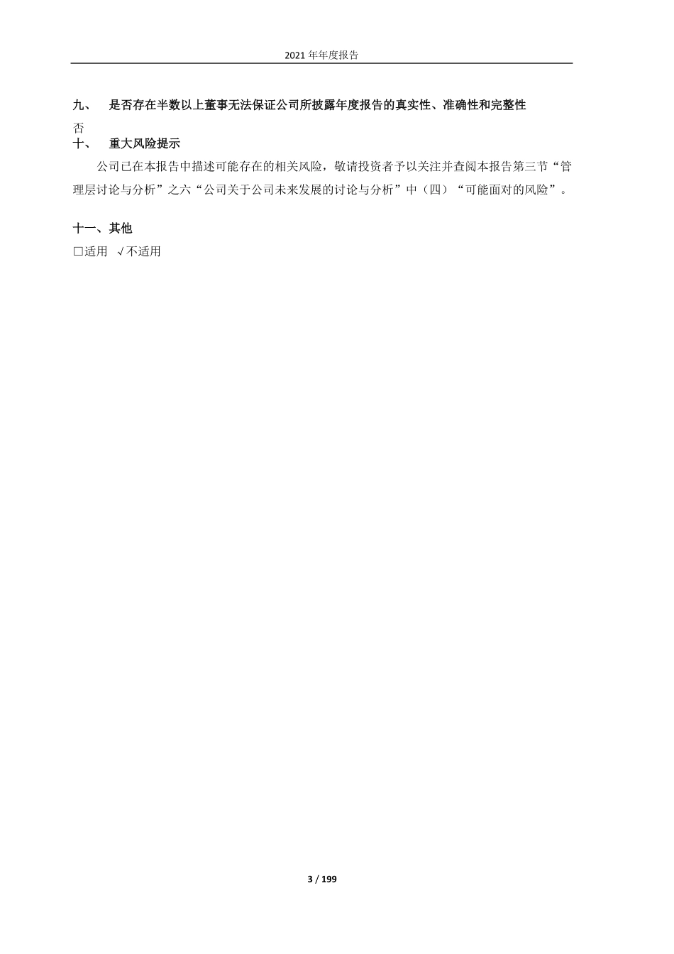 605186_2021_健麾信息_2021年年度报告_2022-04-29.pdf_第3页