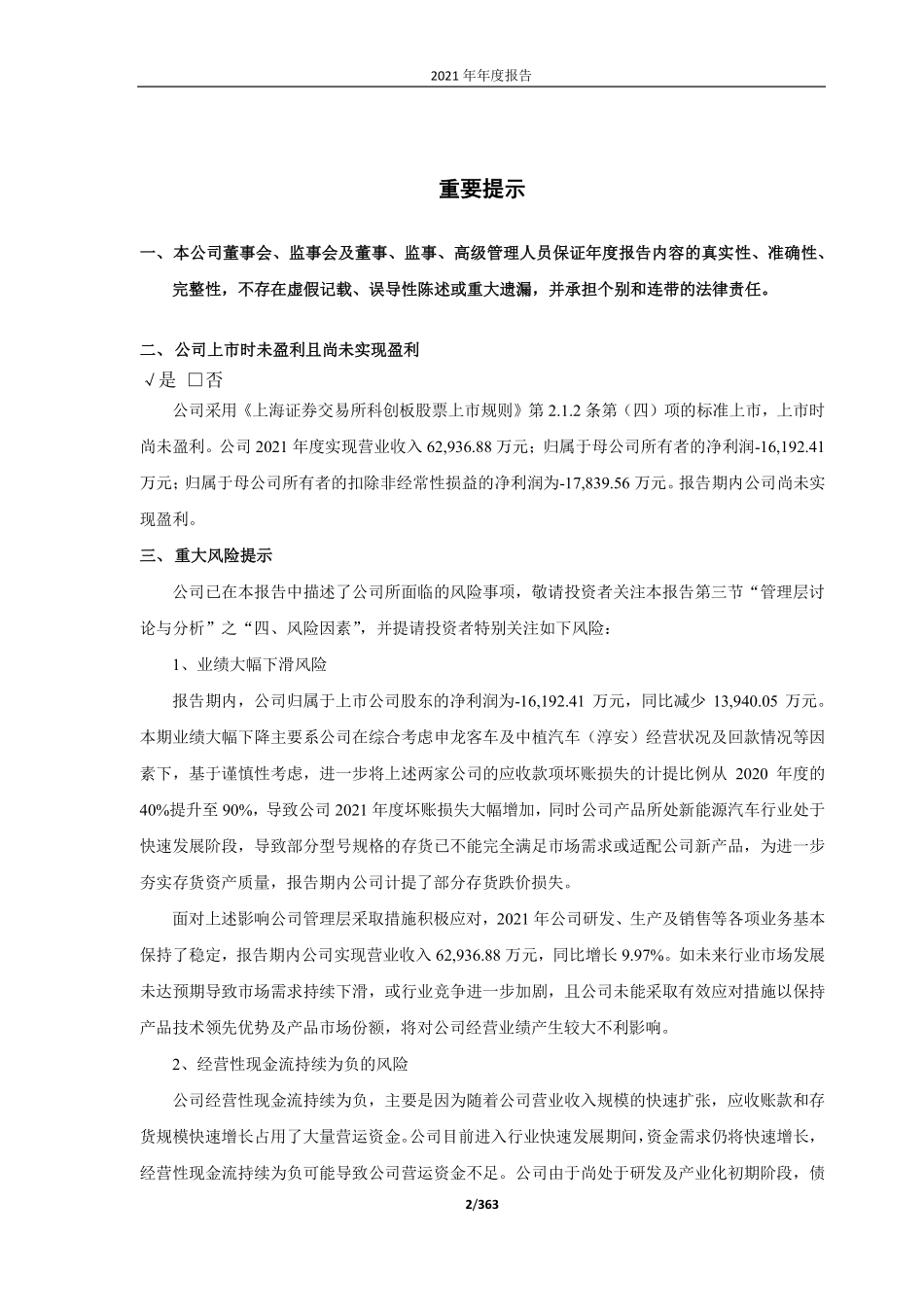 688339_2021_亿华通_亿华通2021年年度报告全文（修订版）_2022-05-27.pdf_第2页