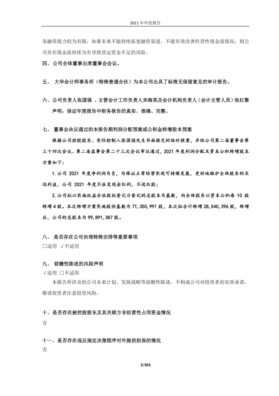 688339_2021_亿华通_亿华通2021年年度报告全文（修订版）_2022-05-27.pdf_第3页