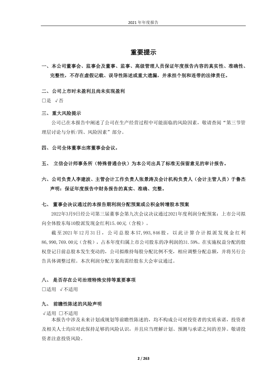 688357_2021_建龙微纳_2021年年度报告_2022-03-09.pdf_第2页
