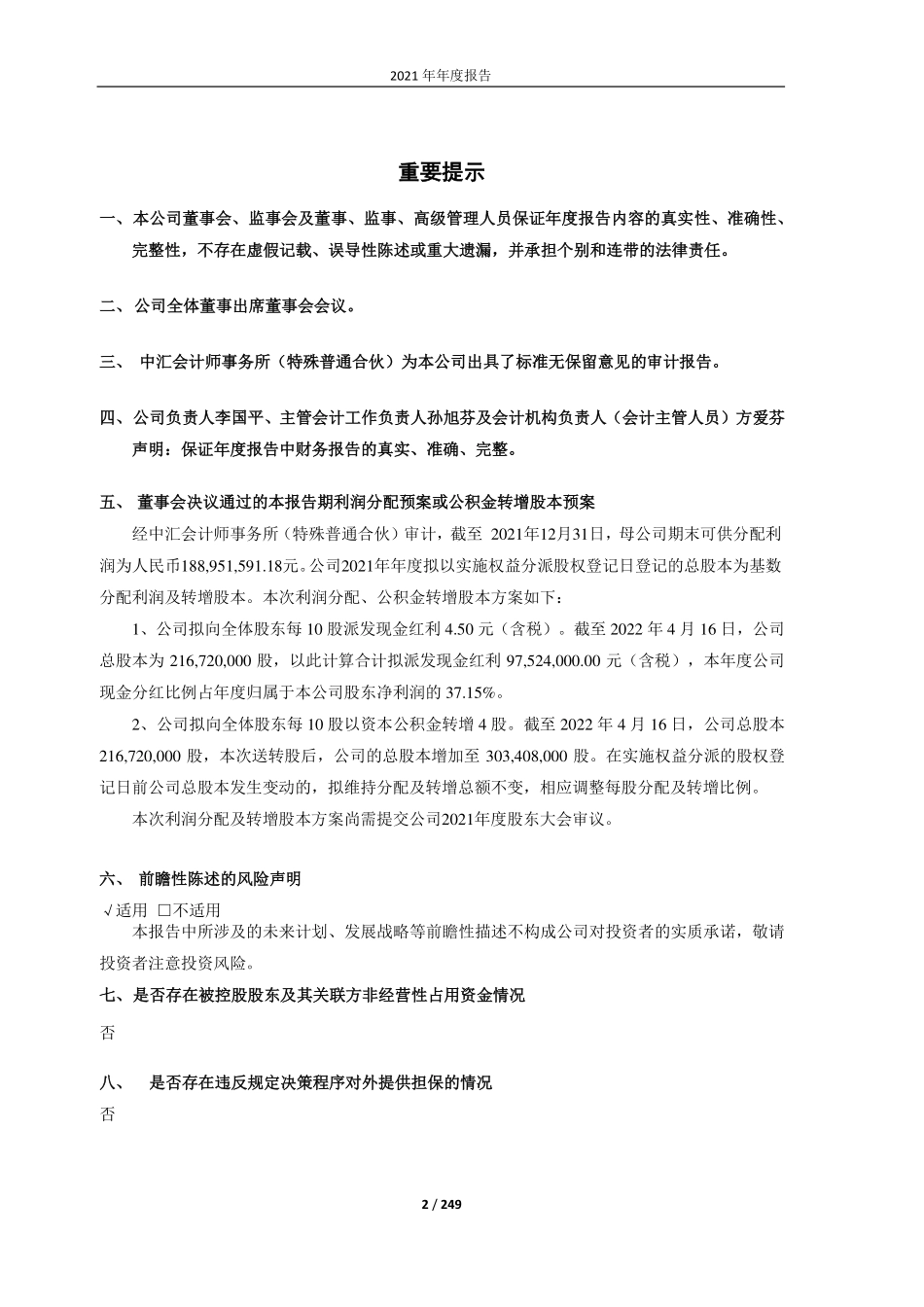 605337_2021_李子园_浙江李子园食品股份有限公司2021年年度报告_2022-04-18.pdf_第2页