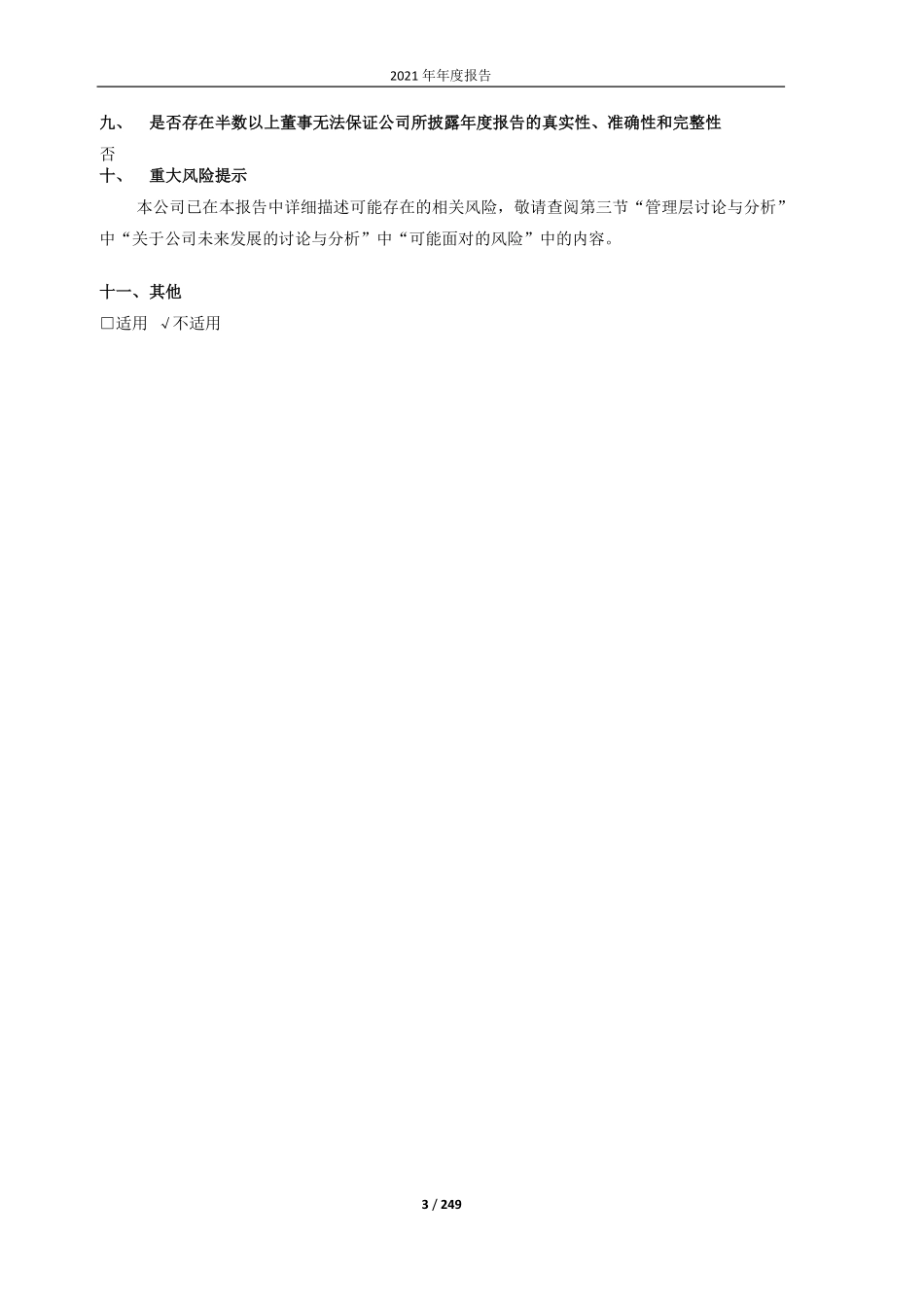 605337_2021_李子园_浙江李子园食品股份有限公司2021年年度报告_2022-04-18.pdf_第3页