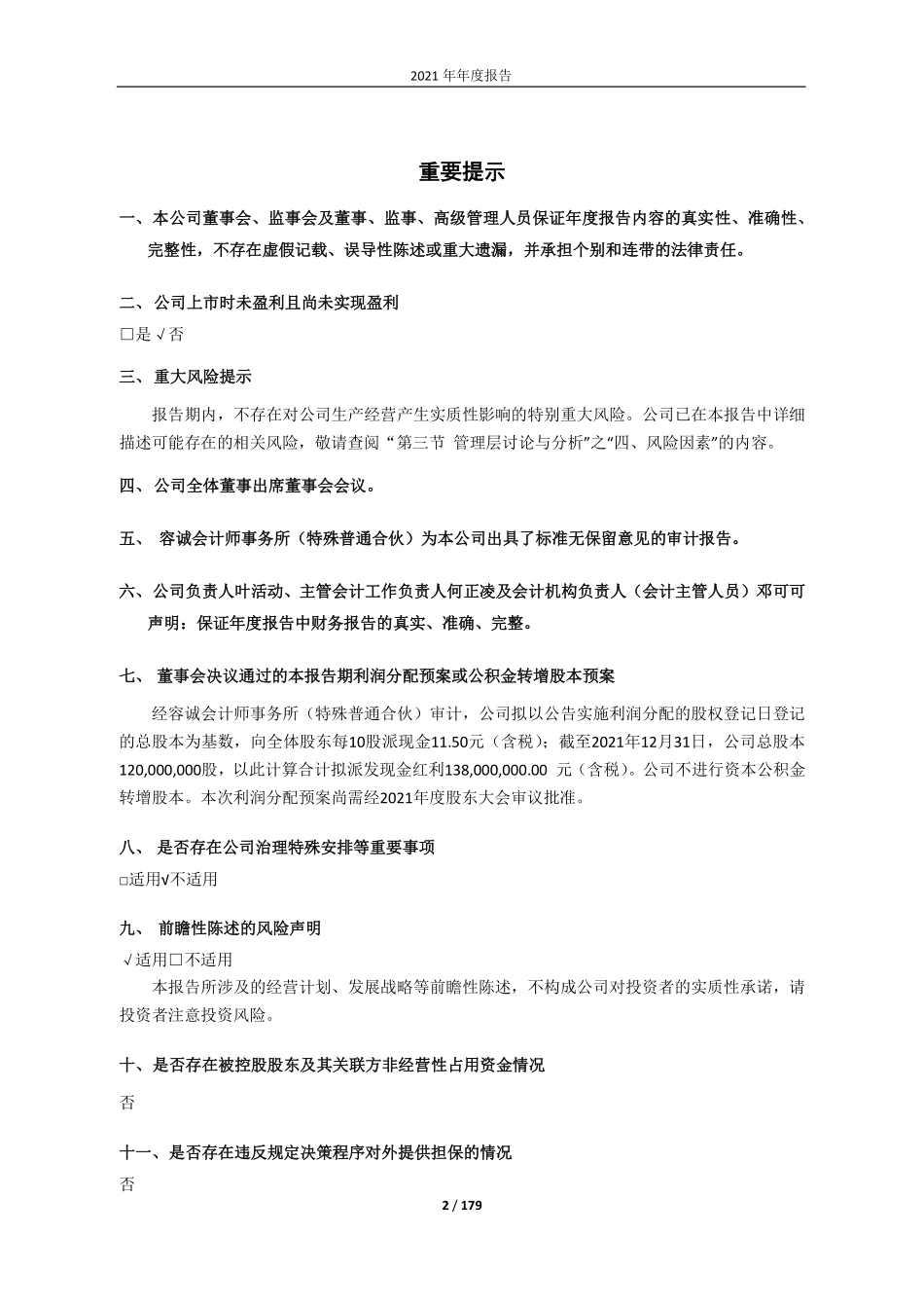 688196_2021_卓越新能_卓越新能2021年年度报告_2022-03-28.pdf_第2页