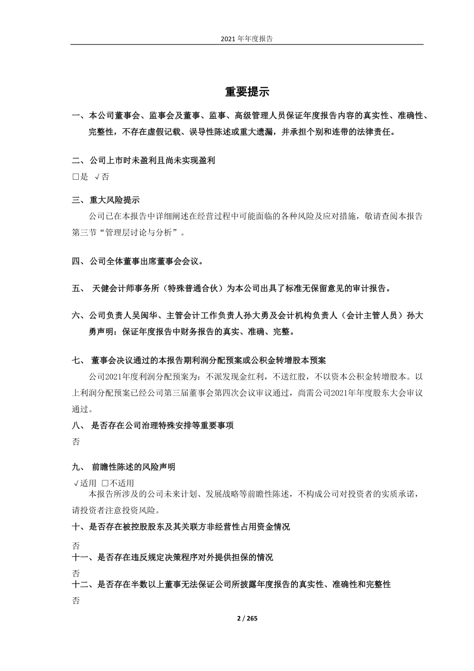 688418_2021_震有科技_2021年年度报告全文（修订版）_2022-05-25.pdf_第2页