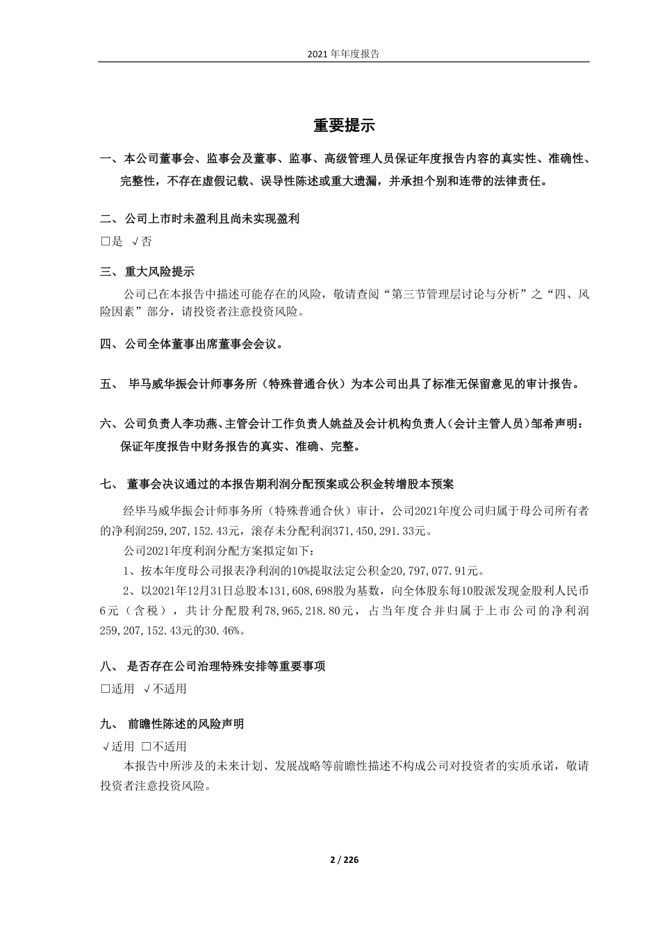 688211_2021_中科微至_中科微至智能制造科技江苏股份有限公司2021年年度报告_2022-04-25.pdf_第2页
